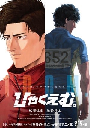 imagem-hyakuemu GKIDS Exibirá o Filme 100 Metros de Kenji Iwaisawa nos Cinemas da América do Norte em Outubro